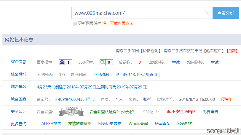 SEO培训案例：关键词SEO秒排的核心 ，集中网页主题，迅速上首页 ！
